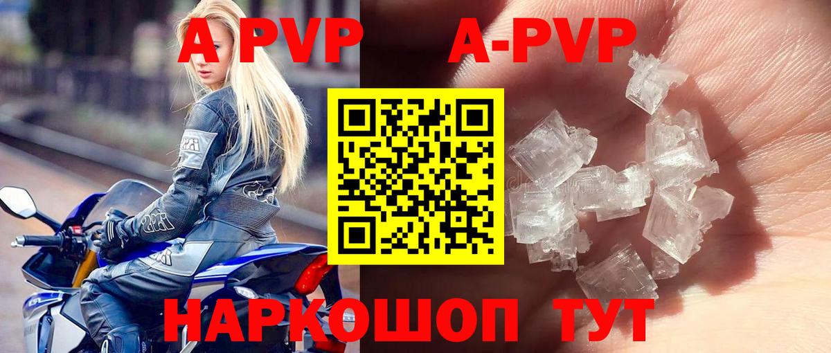 A PVP Crystall Унеча