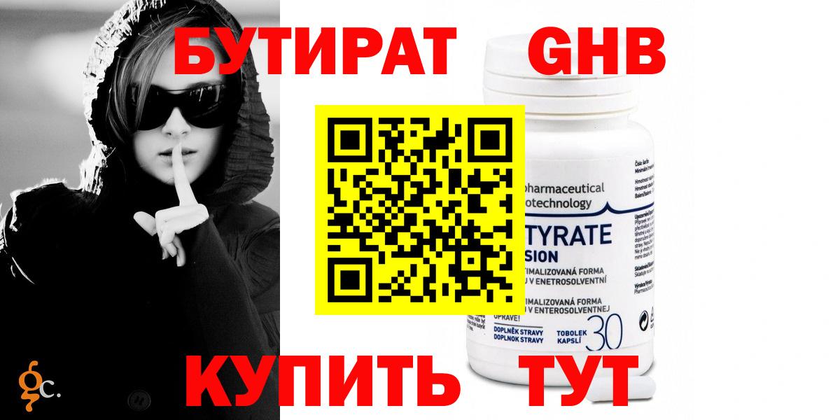 БУТИРАТ оксибутират  Вход с VPN  Унеча 