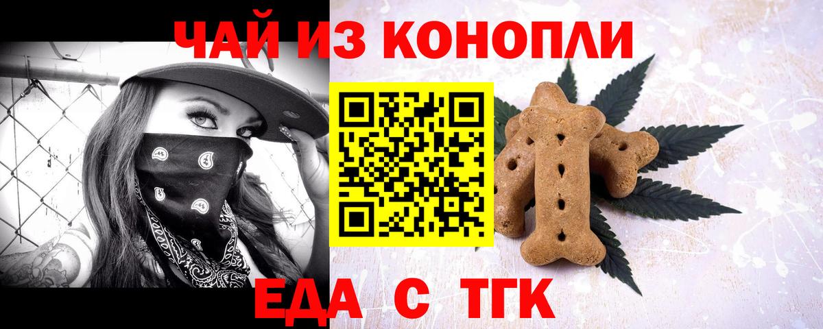 Еда ТГК марихуана  Вход с VPN  Унеча 