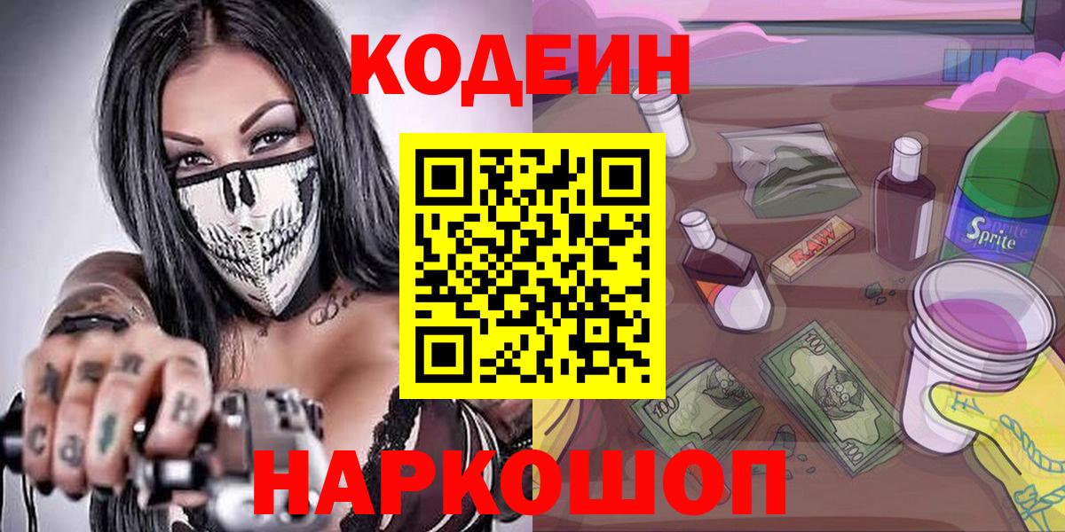 Унеча  Кодеиновый сироп Lean напиток Lean (лин)  Кодеин Purple Drank  Вход с VPN 