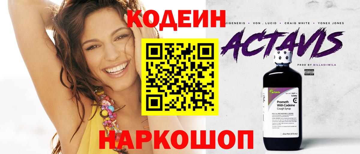 Кодеиновый сироп Lean Purple Drank Унеча