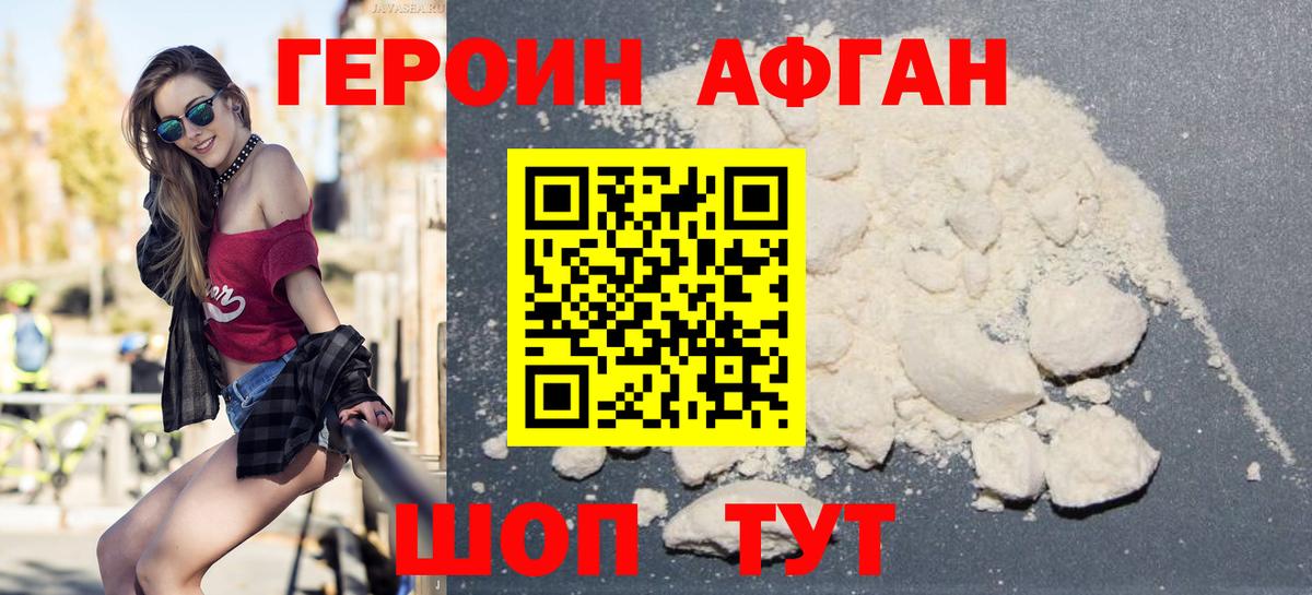 Героин  Героин афганец  Вход с VPN  Унеча 