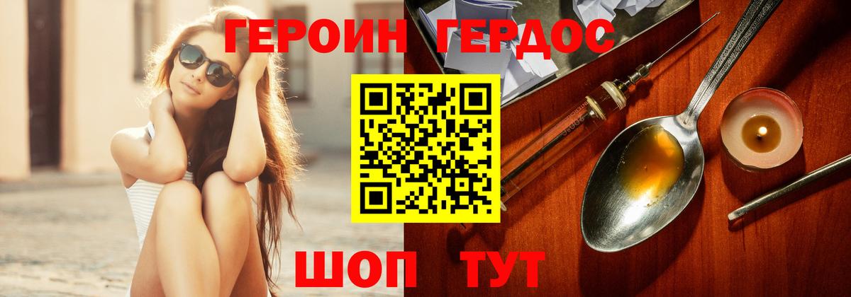 ГЕРОИН герыч Унеча