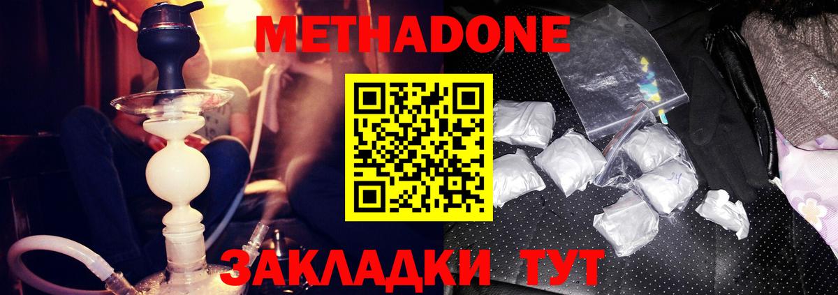 Метадон мёд Унеча